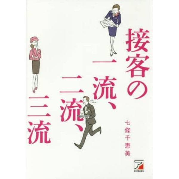 接客の一流、二流、三流