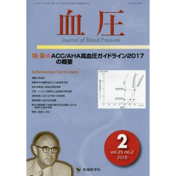 血圧　ｖｏｌ．２５ｎｏ．２（２０１８－２）