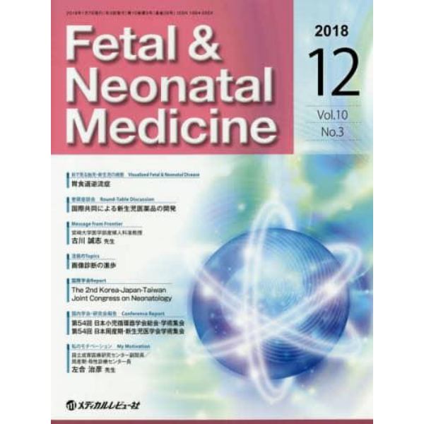 Ｆｅｔａｌ　＆　Ｎｅｏｎａｔａｌ　Ｍｅｄｉｃｉｎｅ　Ｖｏｌ．１０Ｎｏ．３（２０１８Ｄｅｃｅｍｂｅｒ）