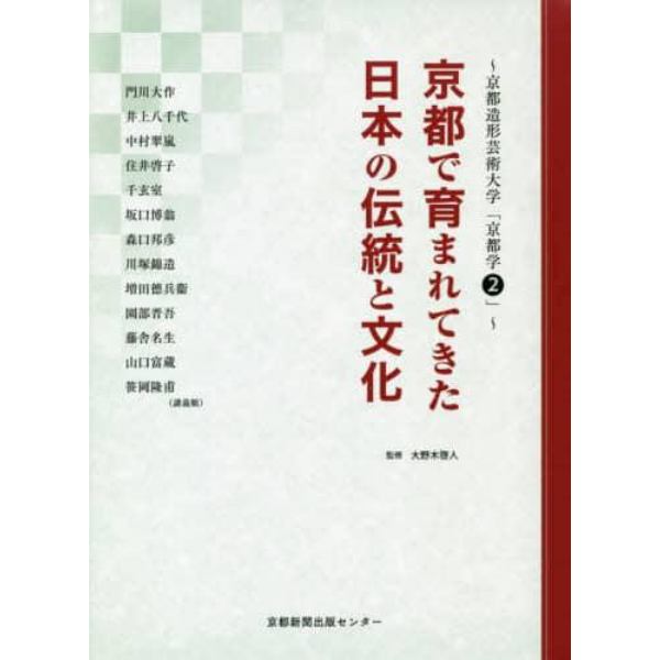 京都で育まれてきた日本の伝統と文化