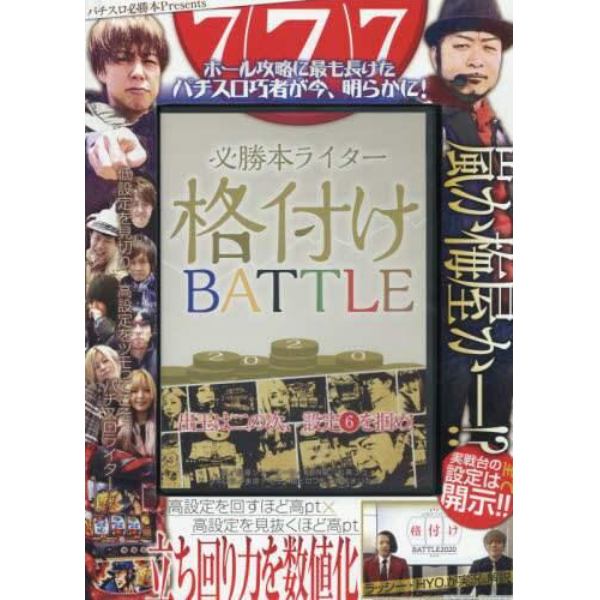 ＤＶＤ　’２０　必勝本ライター各付けＢＡ