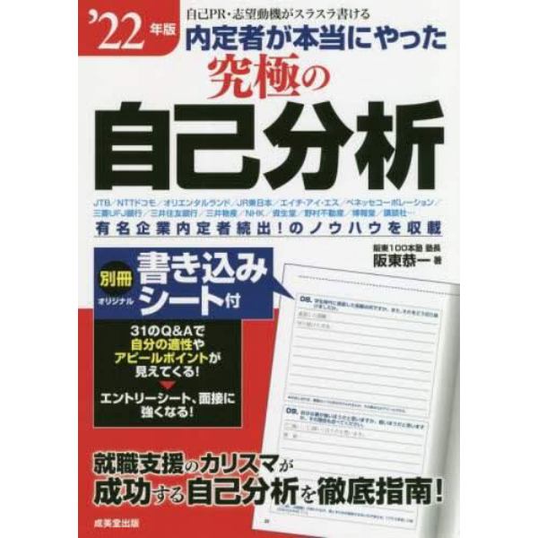 内定者が本当にやった究極の自己分析　’２２年版