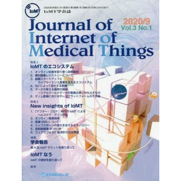 Ｊｏｕｒｎａｌ　ｏｆ　Ｉｎｔｅｒｎｅｔ　ｏｆ　Ｍｅｄｉｃａｌ　Ｔｈｉｎｇｓ　Ｖｏｌ．３Ｎｏ．１（２０２０．９）