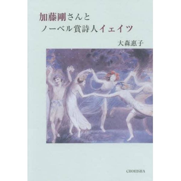 加藤剛さんとノーベル賞詩人イェイツ