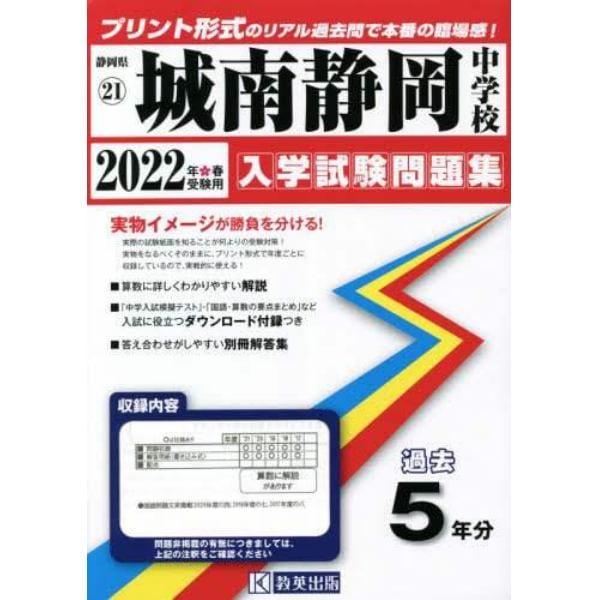 ’２２　城南静岡中学校