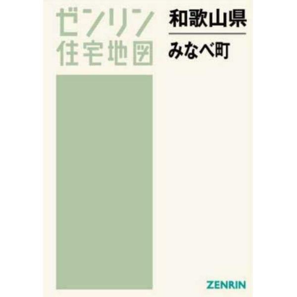 和歌山県　みなべ町