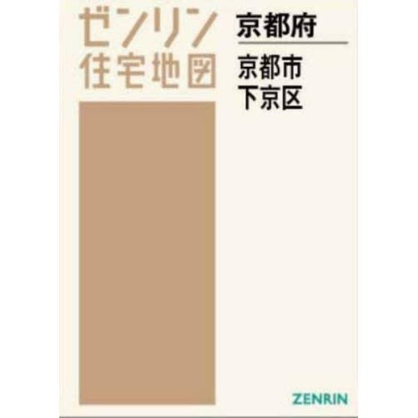 Ａ４　京都府　京都市　下京区