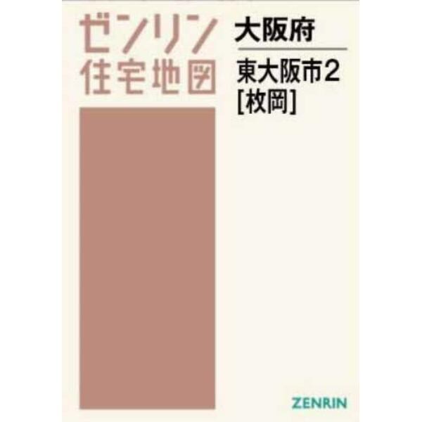 Ａ４　大阪府　東大阪市　２　枚岡