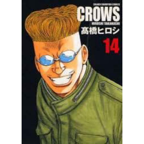 完全版　ＣＲＯＷＳ　　１４