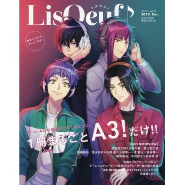 ＬｉｓＯｅｕｆ♪　ｖｏｌ．１６（２０１９．Ｄｅｃ．ｓｐｅｃｉａｌ　ｉｓｓｕｅ）