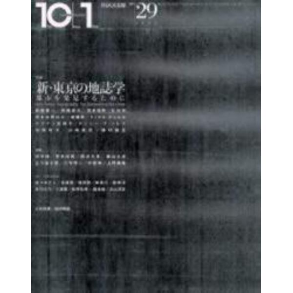 １０＋１　Ｎｏ．２９（２００２）