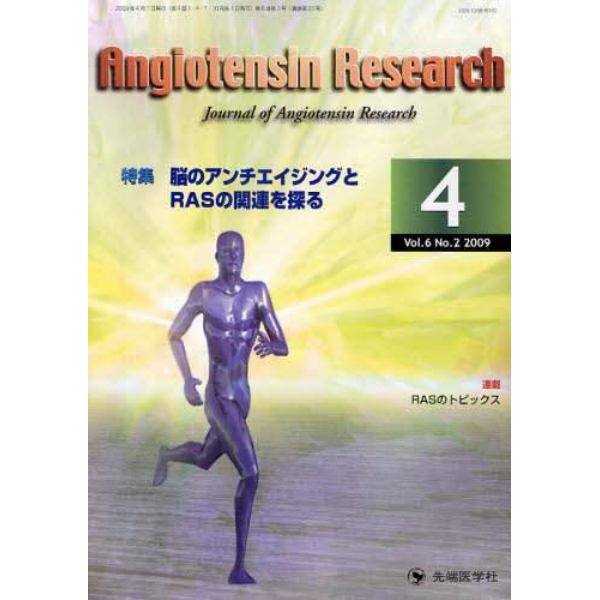 Ａｎｇｉｏｔｅｎｓｉｎ　Ｒｅｓｅａｒｃｈ　Ｊｏｕｒｎａｌ　ｏｆ　Ａｎｇｉｏｔｅｎｓｉｎ　Ｒｅｓｅａｒｃｈ　Ｖｏｌ．６Ｎｏ．２（２００９－４）