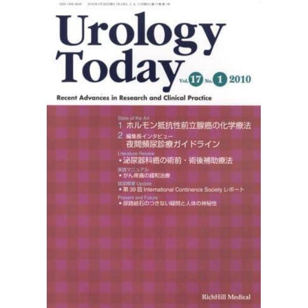 Ｕｒｏｌｏｇｙ　Ｔｏｄａｙ　Ｒｅｃｅｎｔ　Ａｄｖａｎｃｅｓ　ｉｎ　Ｒｅｓｅａｒｃｈ　ａｎｄ　Ｃｌｉｎｉｃａｌ　Ｐｒａｃｔｉｃｅ　Ｖｏｌ．１７Ｎｏ．１（２０１０）