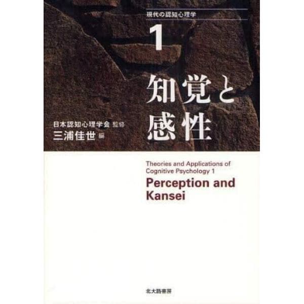 現代の認知心理学　１