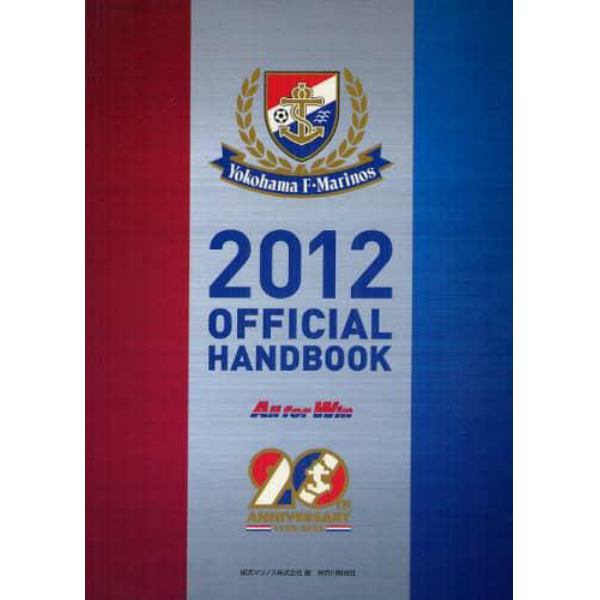 Ｙｏｋｏｈａｍａ　Ｆ・Ｍａｒｉｎｏｓ　ＯＦＦＩＣＩＡＬ　ＨＡＮＤＢＯＯＫ　２０１２