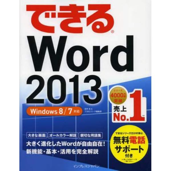 できるＷｏｒｄ　２０１３