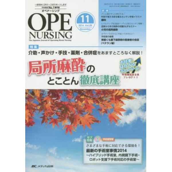 オペナーシング　第２９巻１１号（２０１４－１１）