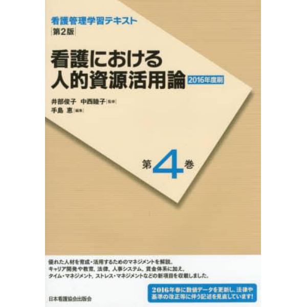 看護管理学習テキスト　第４巻