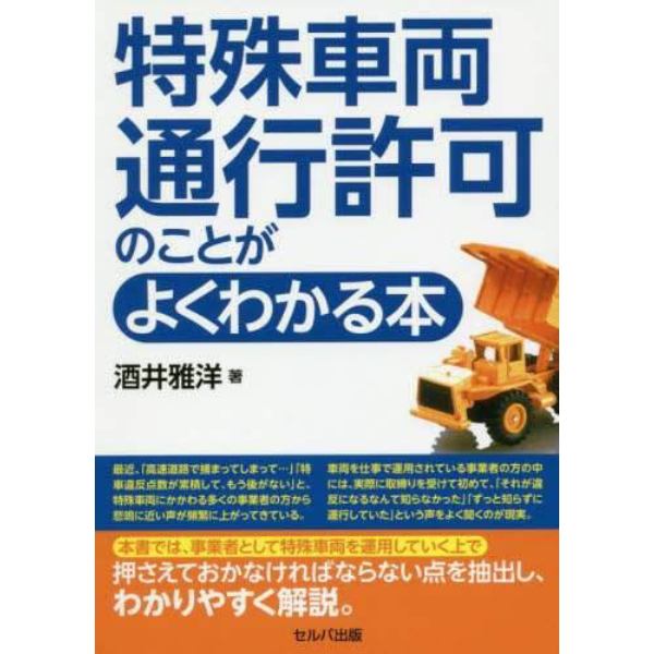 特殊車両通行許可のことがよくわかる本