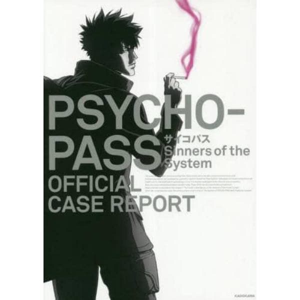 ＰＳＹＣＨＯ－ＰＡＳＳサイコパスＳｉｎｎｅｒｓ　ｏｆ　ｔｈｅ　Ｓｙｓｔｅｍ　ＯＦＦＩＣＩＡＬ　ＣＡＳＥ　ＲＥＰＯＲＴ