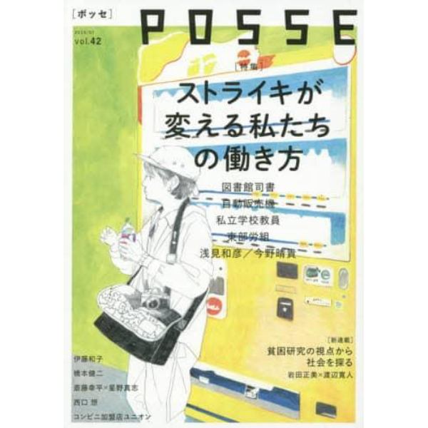 ＰＯＳＳＥ　ｖｏｌ．４２