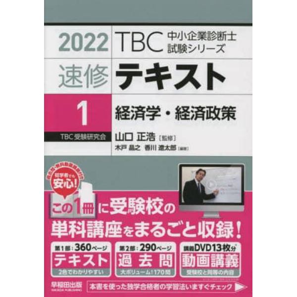 速修テキスト　２０２２－１