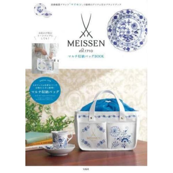 ＭＥＩＳＳＥＮ　マルチ収納バッグＢＯＯＫ