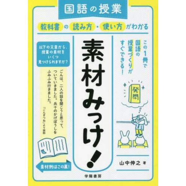 国語の授業教科書の読み方・使い方がわかる素材みっけ！