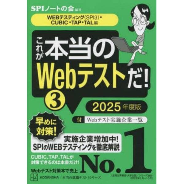 これが本当のＷｅｂテストだ！　２０２５年度版３