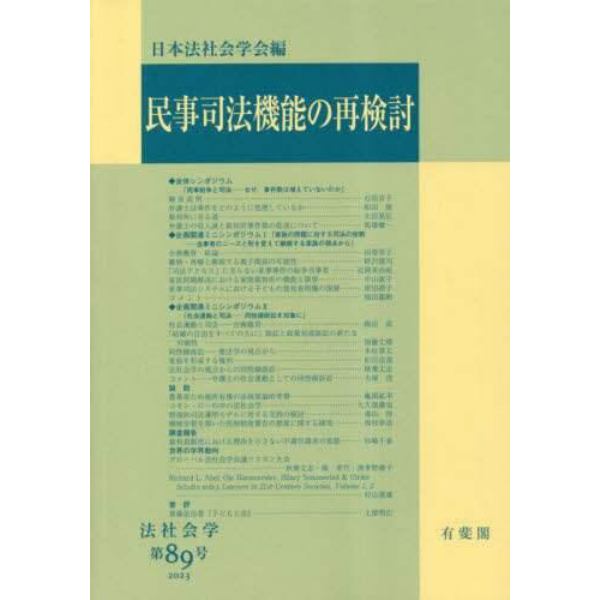 民事司法機能の再検討