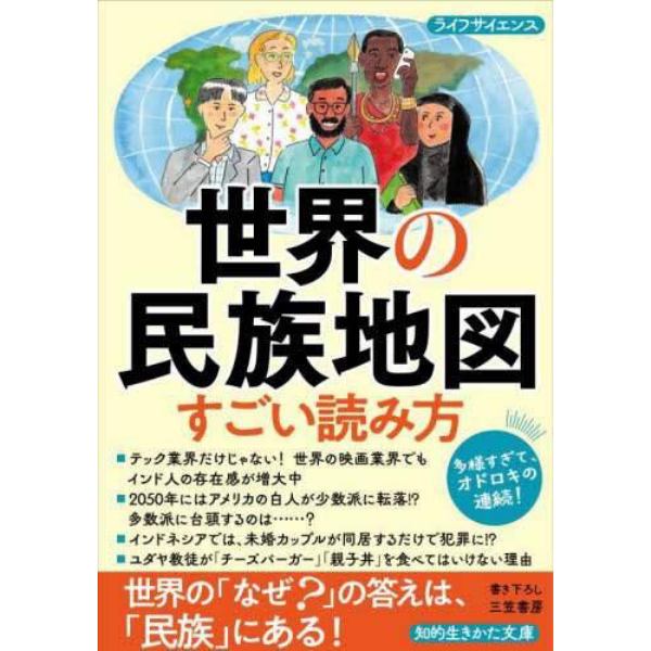 世界の民族地図すごい読み方