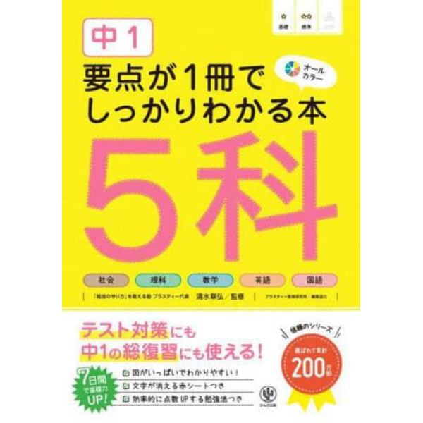 中１要点が１冊でしっかりわかる本５科　オールカラー