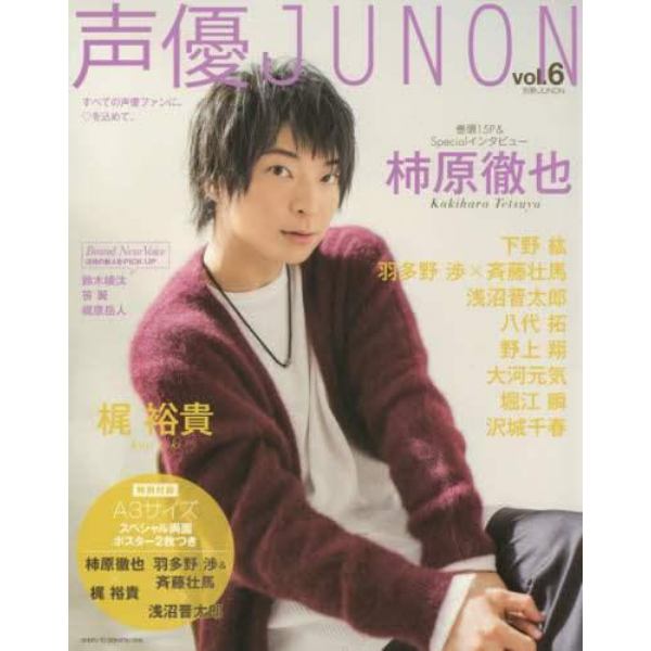 声優ＪＵＮＯＮ　ｖｏｌ．６