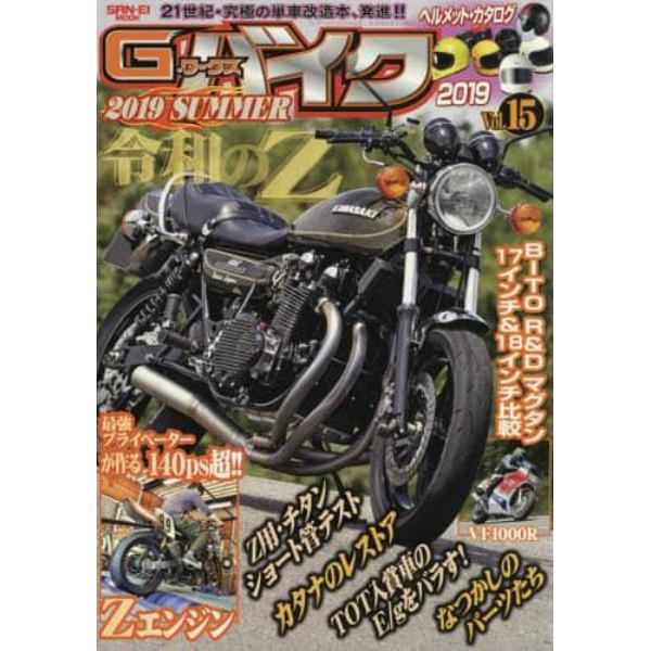 Ｇ－ワークスバイク　２１世紀・究極のバイク改造本　Ｖｏｌ．１５