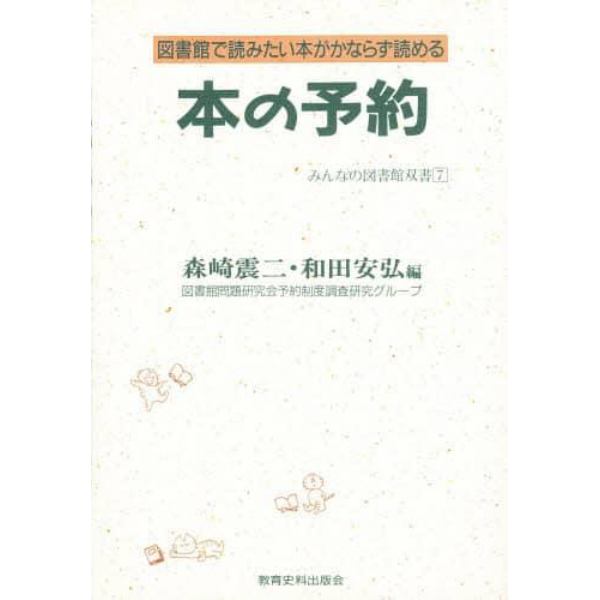 本の予約　図書館で読みたい本がかならず読める