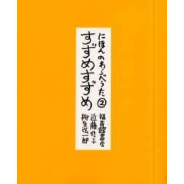 にほんのわらべうた　２