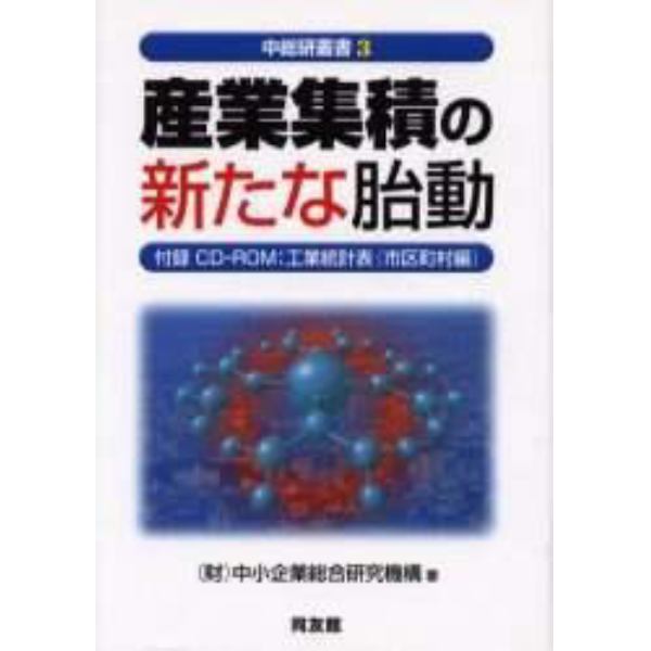 産業集積の新たな胎動