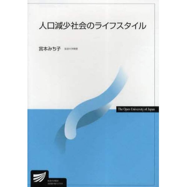 人口減少社会のライフスタイル