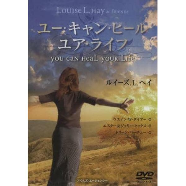 ユー・キャン・ヒール・ユア・ライ　ＤＶＤ