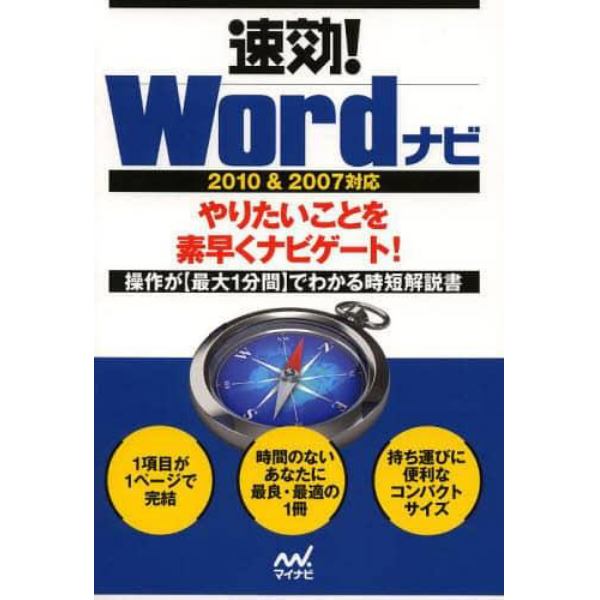 速効！Ｗｏｒｄナビ