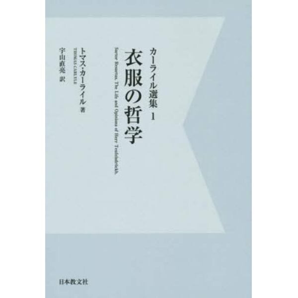 カーライル選集　１　デジタル・オンデマンド版