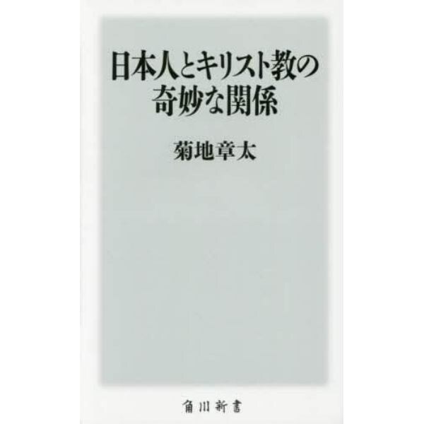 日本人とキリスト教の奇妙な関係