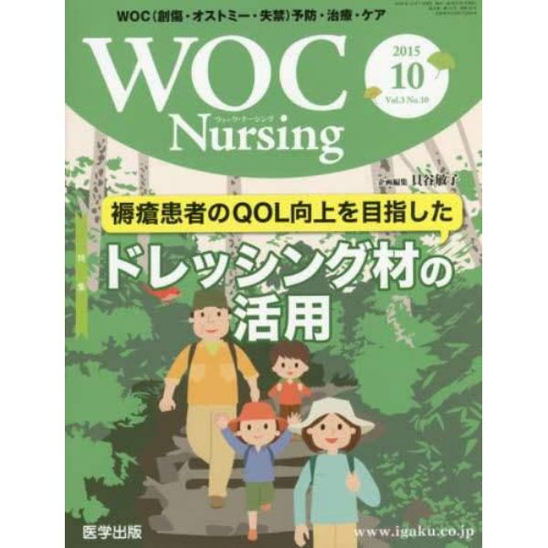 ＷＯＣ　Ｎｕｒｓｉｎｇ　　３－１０