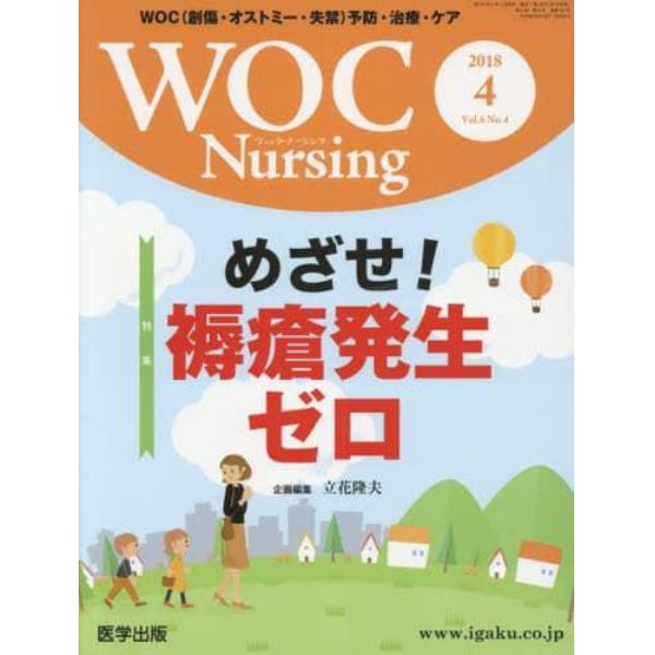 ＷＯＣ　Ｎｕｒｓｉｎｇ　　６－　４