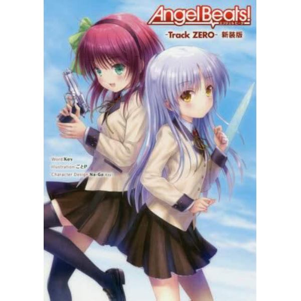 Ａｎｇｅｌ　Ｂｅａｔｓ！　Ｔｒａｃｋ　ＺＥＲＯ　新装版