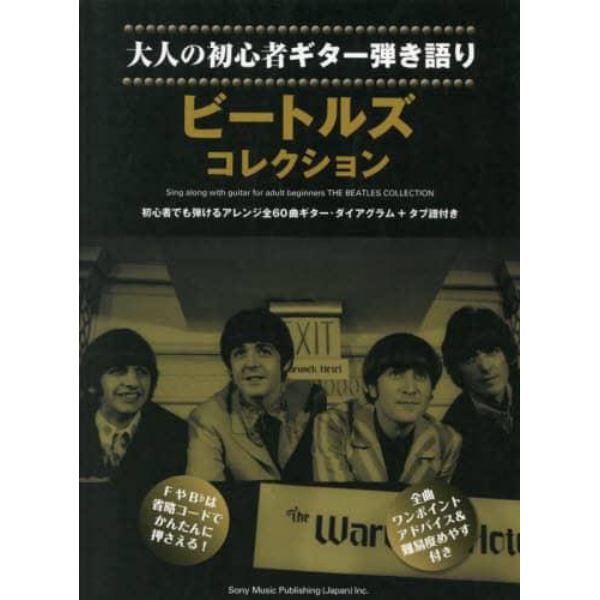 楽譜　ビートルズ・コレクション