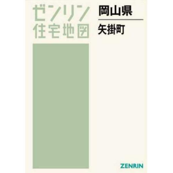 岡山県　矢掛町