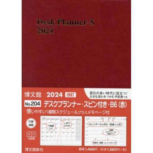 ウィークリー　デスクプランナー　スピン付き　Ｂ６　（赤）　２０２４年１月始まり　２０４