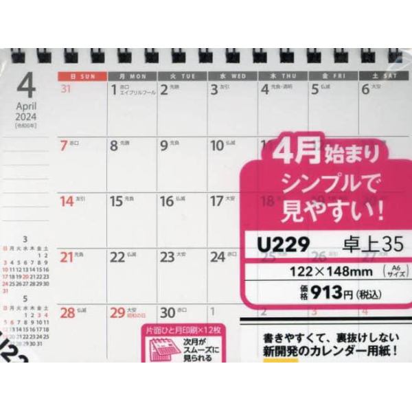 ＮＯＬＴＹカレンダー卓上３５Ａ６サイズ（２０２４年４月始まり）　Ｕ２２９