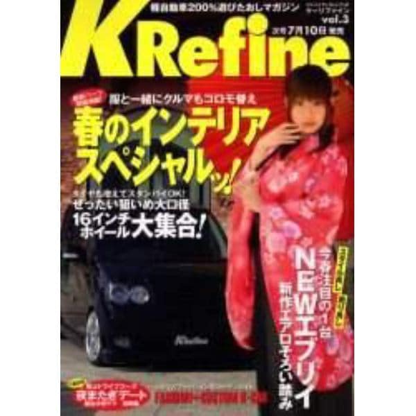 Ｋ　Ｒｅｆｉｎｅ　　　３